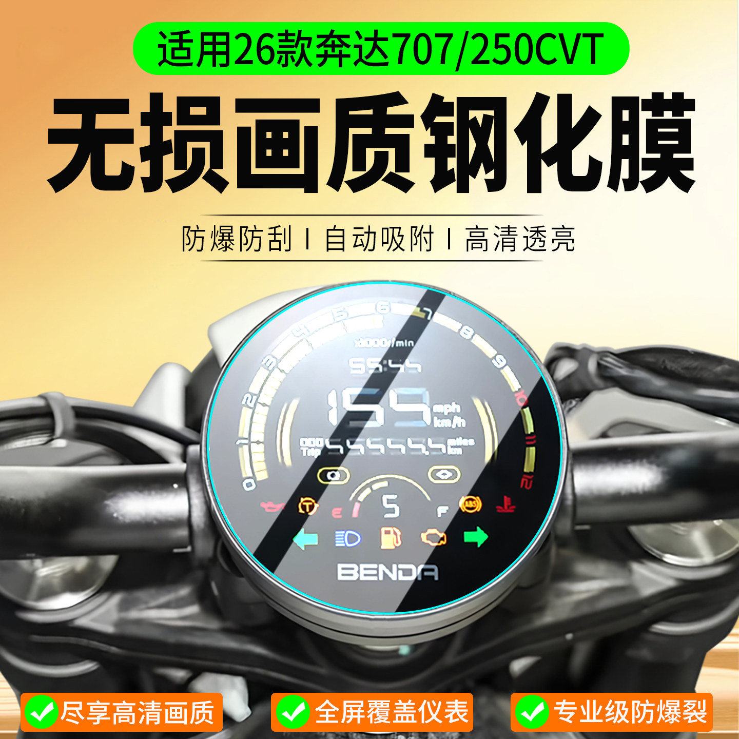 适用26款奔达707/250CVT钢化膜金吉拉450/350/5