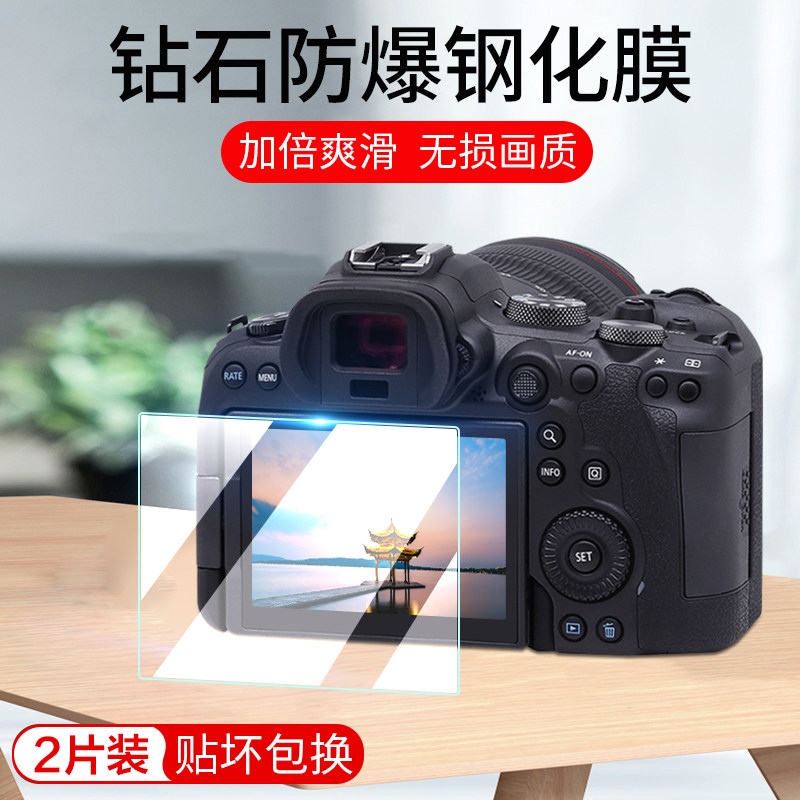 适用佳能EOS R5/R6 二代相机膜R100/R8/R50/R5C钢化膜R7/R10/850D屏幕膜M6 Mark2相机微单M200保护膜