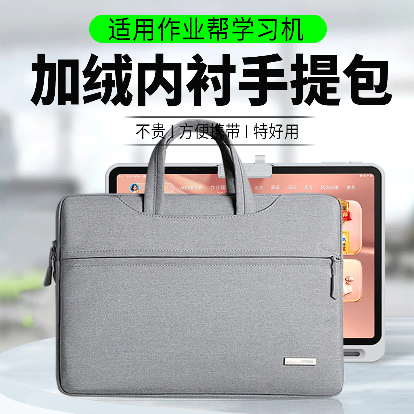 适用作业帮学习机T60加绒手提包