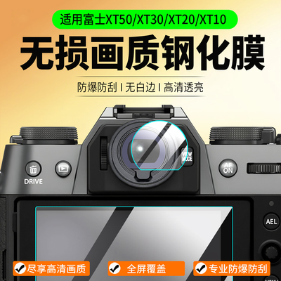 适用富士XT50/XT30取景器膜