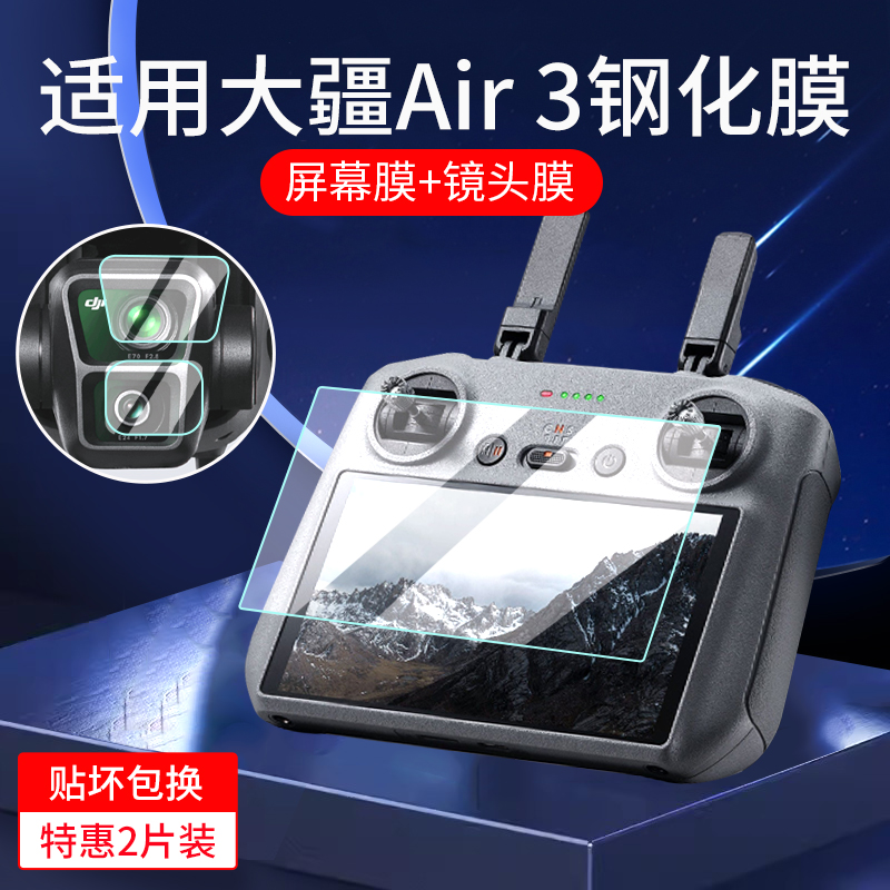 适用大疆DJI Air3钢化膜Mini4 Pro/air 3屏幕膜带屏遥控器保护膜无人机RC2保护套RC 2贴膜保护套收纳包硅胶套-封面