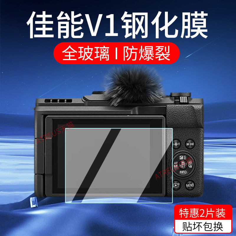 适用佳能V1/R8/R50/R100钢化膜图片