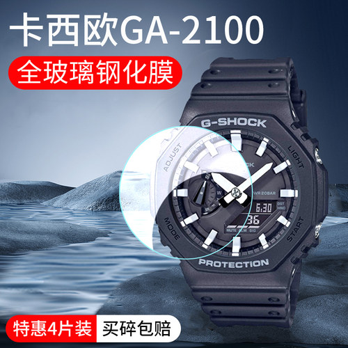 适用卡西欧GA-2100钢化膜