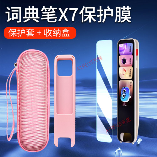 适用有道词典笔X7/X7Pro保护膜