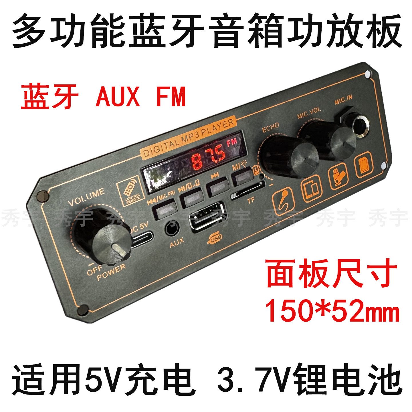 5V充电广场舞手提音响蓝牙功放板图片