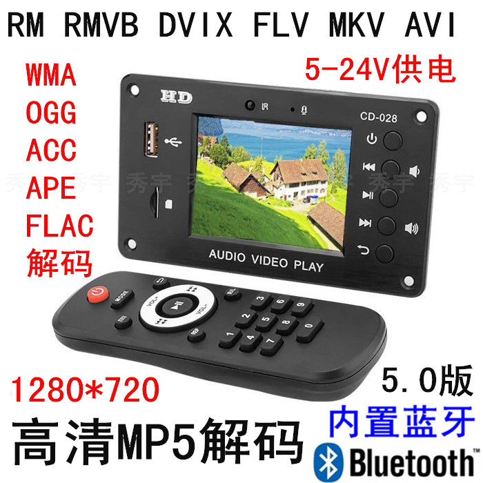 028蓝牙MP5高清解码板带2.8寸屏 RM DVIX AVI MP3 OGG无损MP4播放