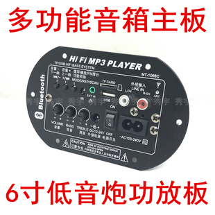 BT汽车大功率发烧级6寸低音炮功放板插卡USB遥控12V24V220V 1068C