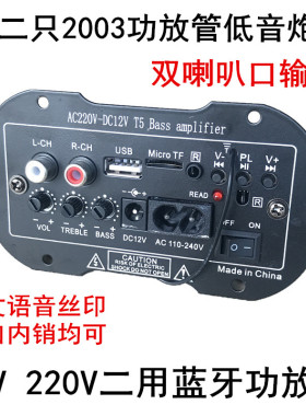 包邮T5双2003功放板 5寸12V车载220V蓝牙低音炮插卡炮芯MP3解码板