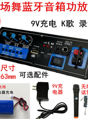 1917广场舞音响功放板 7.4V叫卖机录音蓝牙9V充电K歌音箱板188*63