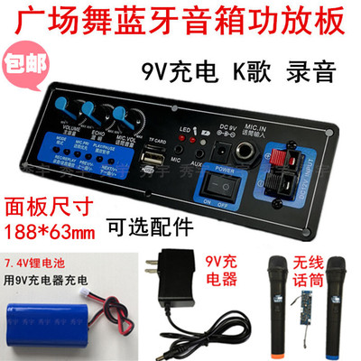 9V广场舞音响功放板录音蓝牙K歌