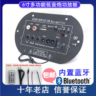 CS30蓝牙低音炮功放板12V24V车载220V家用6寸插卡音响多功能扩音