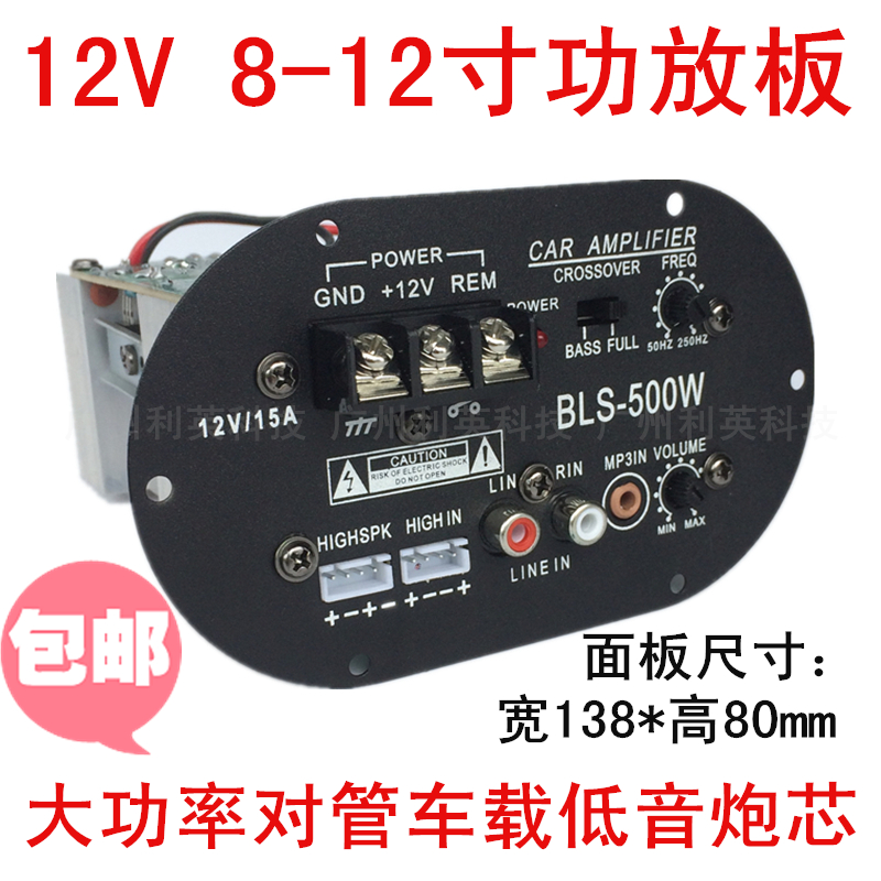 低音功放板大功率对管12V车载