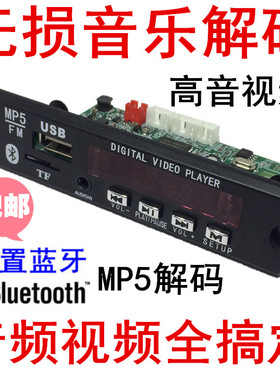 包邮001 MP5解码器 无损蓝牙MP4 MP3解码板MTV高清视频APE播放器