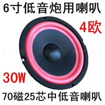 6.5寸车载低音炮喇叭 全频喇叭 25芯70磁低音 音响用中低音扬声器