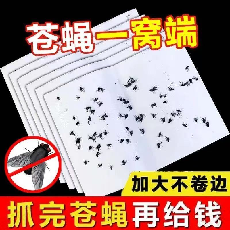 【暴力粘】苍蝇贴强力粘蝇纸粘蝇板蚊子一扫光灭蚊子克星飞虫果蝇