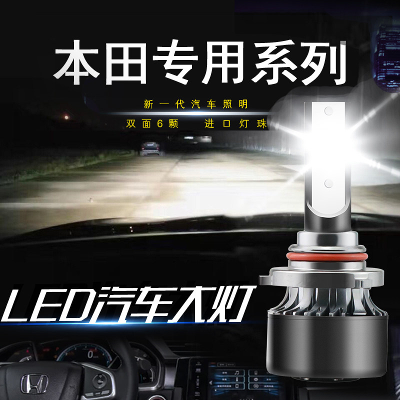 led凌派缤智冠道雅阁改装大灯