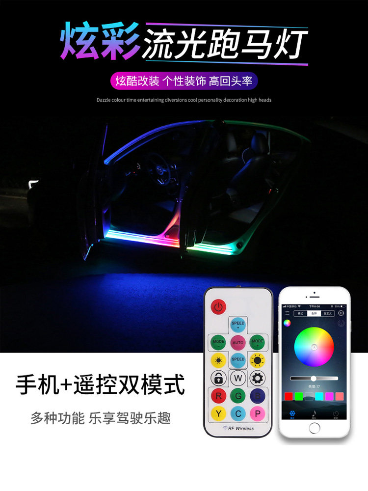 转向踏板流光七彩改装氛围灯