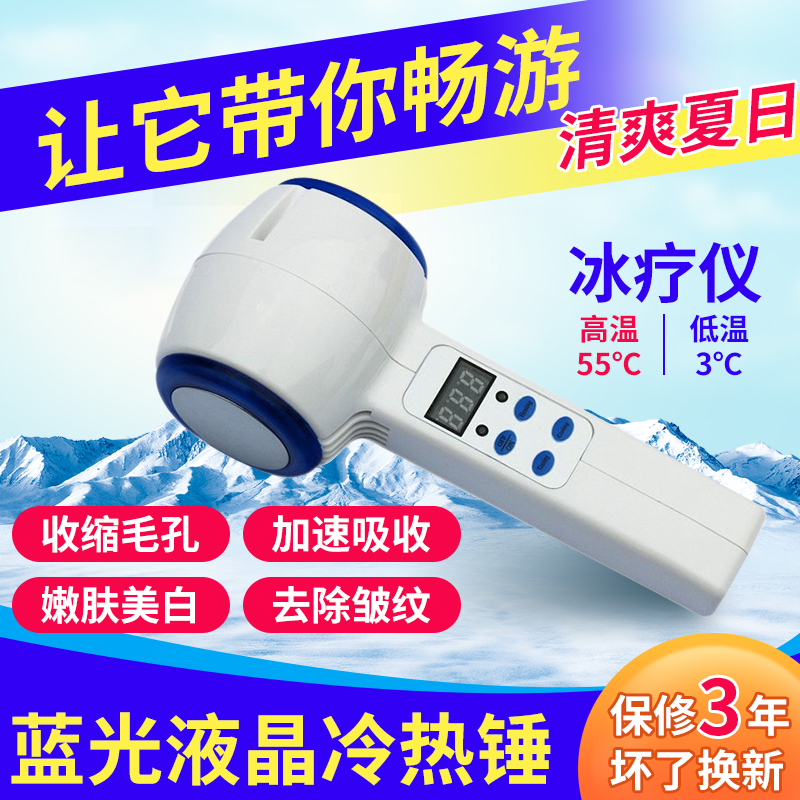 脸部冰疗仪美容院仪器家用冷热锤蓝光冷锤冰锤收缩毛孔热导入仪器