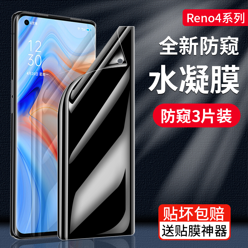 适用opporeno10防窥reno9pro+水凝膜8se手机oppo钢化软膜7/6/5/4/3全屏FindX6防窥膜A1pro曲面find包边x3防x5 3C数码配件 手机贴膜 原图主图