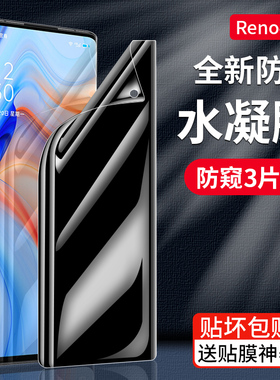 适用opporeno10防窥reno9pro+水凝膜8se手机oppo钢化软膜7/6/5/4/3全屏FindX6防窥膜A1pro曲面find包边x3防x5