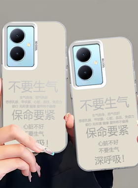 不要生气适用vivoY500手机壳Y300pro+全包voy78i十Y200por防摔Y100T保护GT套Y76丫外壳voviy73新款Y男女vivo