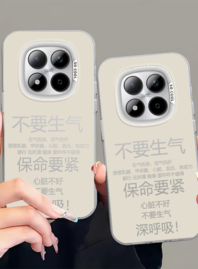 不要生气适用红米note15pro+手机壳redmi14小米redminote13十12Turbo新款11/10/9保护套外壳12T男11T女Tpro/C