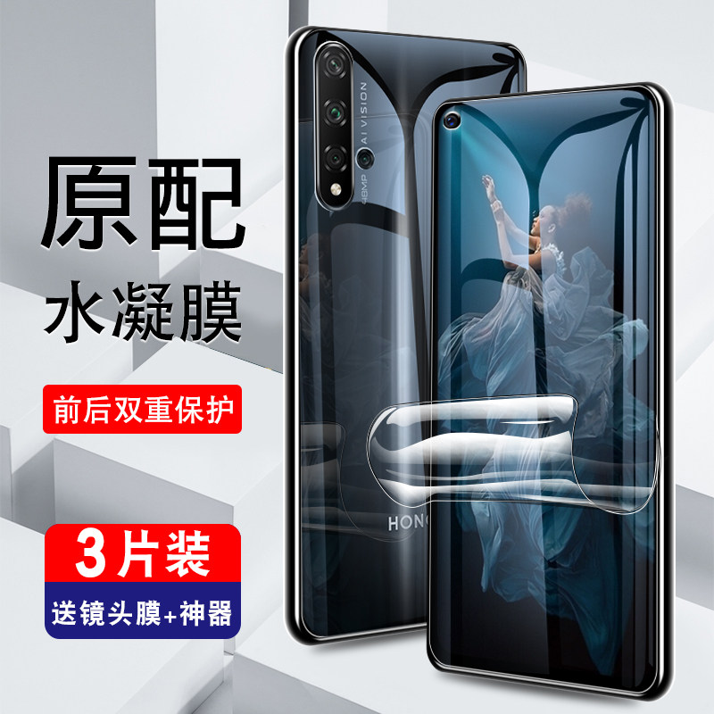 适用于华为荣耀20pro水凝膜honor20s贴20i手机全覆盖青春版贴膜二十