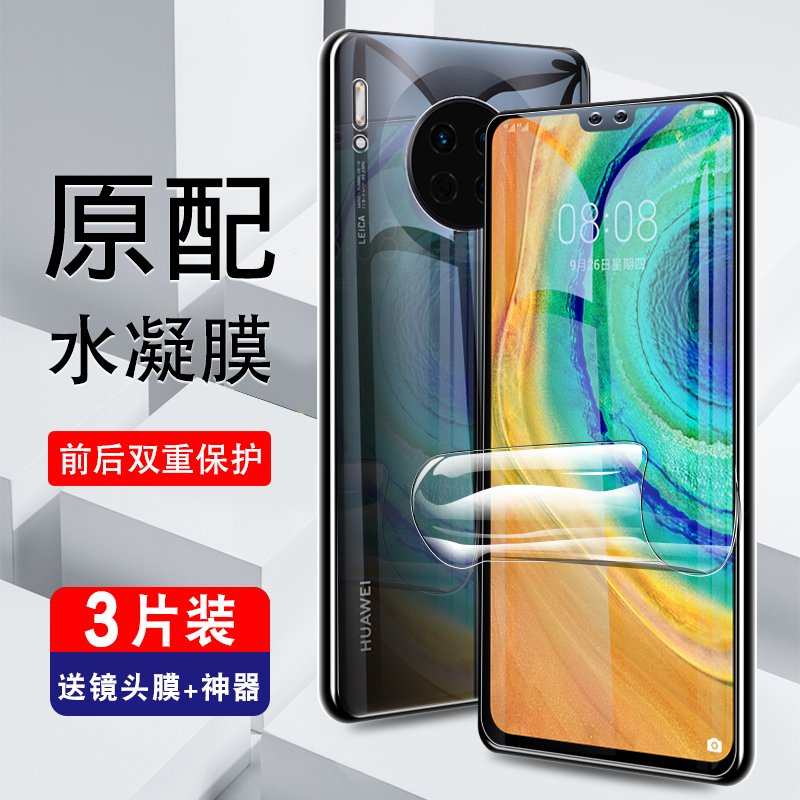 适用于华为mate30Pro水凝膜Mate20软膜华meta10手机贴m20X全覆盖mt30rs保时捷5G版前后全包mete10por曲面高清 3C数码配件 手机贴膜 原图主图