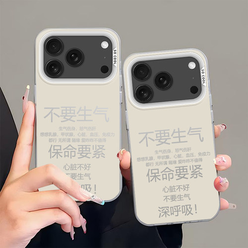 不要生气适用苹果17手机壳iphone16pro新款15promax保护MAX套14mini全包13防摔12外11air/XR/X/XS/XSMAX/plus