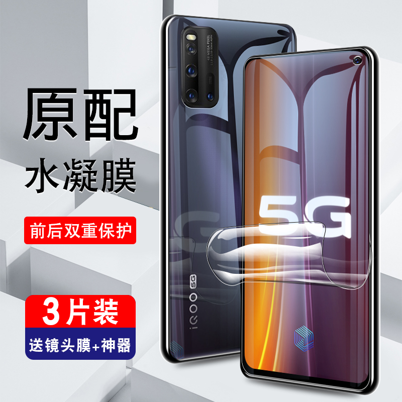 iqoo钢化膜iqoopro水凝vivoiqooneo855版vivoiqoo3vivoiqoopro5g手机