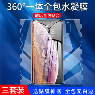 适用苹果x一体膜iPhoneX水凝iPhoneXR手机贴膜xr全屏覆盖iphonexs max全包边XMax后面背防摔钢化软膜蓝光护眼