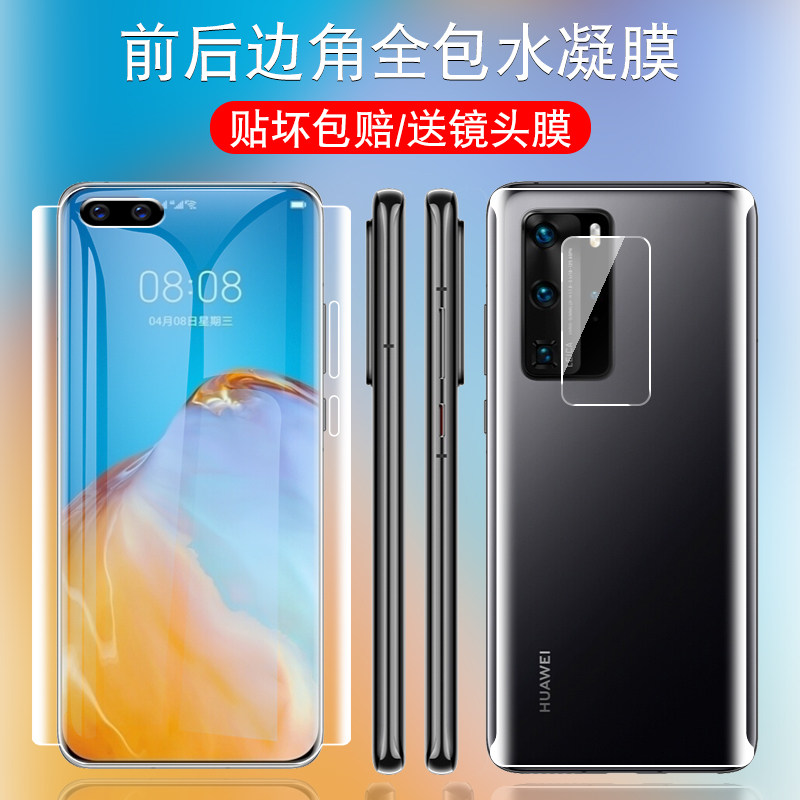 适用于华为p30pro水凝膜p40pro 全包边p3o全屏覆盖p4o全身手机贴膜