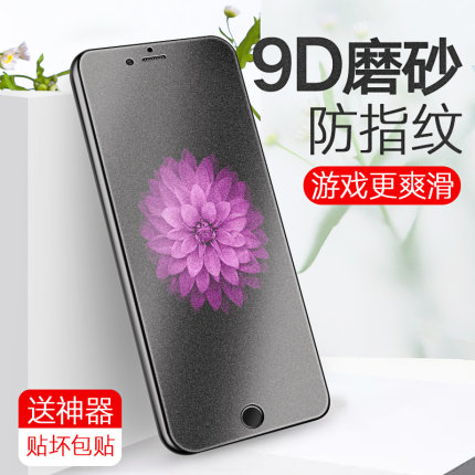 适用苹果6钢化膜iPhoneSE2磨砂iphone6Splus手机贴SE2蓝光第二代玻璃六6P防指纹4.7非全屏ip6s覆盖全包无白边