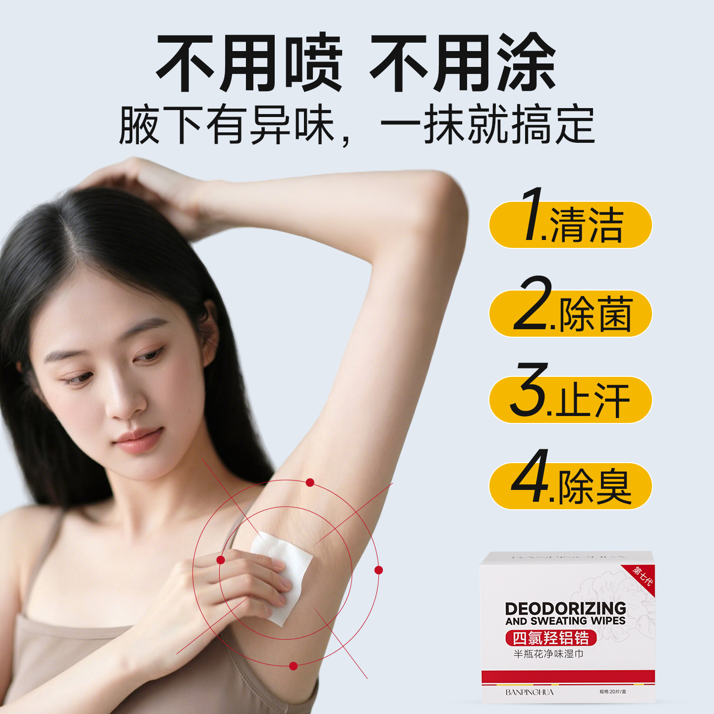 腋下除臭止汗湿巾去狐腋窝异味女腋下清洁青少年祛狐湿巾独立包装
