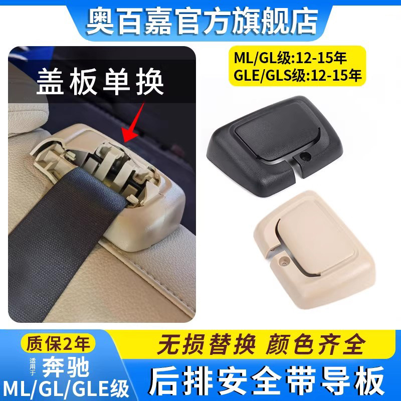 适奔驰ML/GL级GLE级安全插带导板