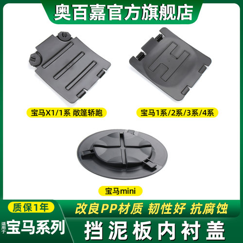 迷你叶子板内衬饰板大灯后盖板