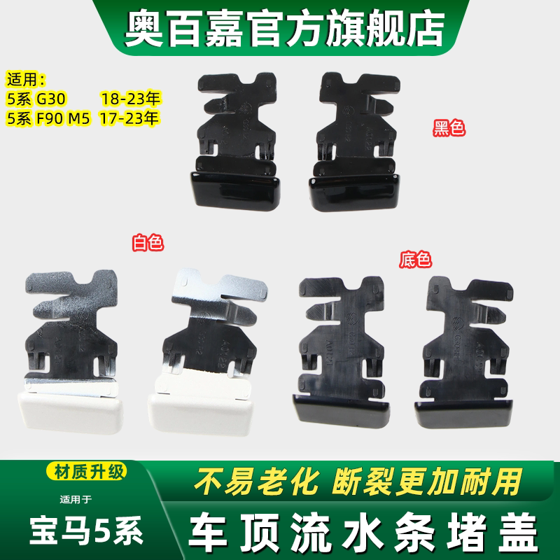 奥百嘉车顶流水条堵盖不易脱落