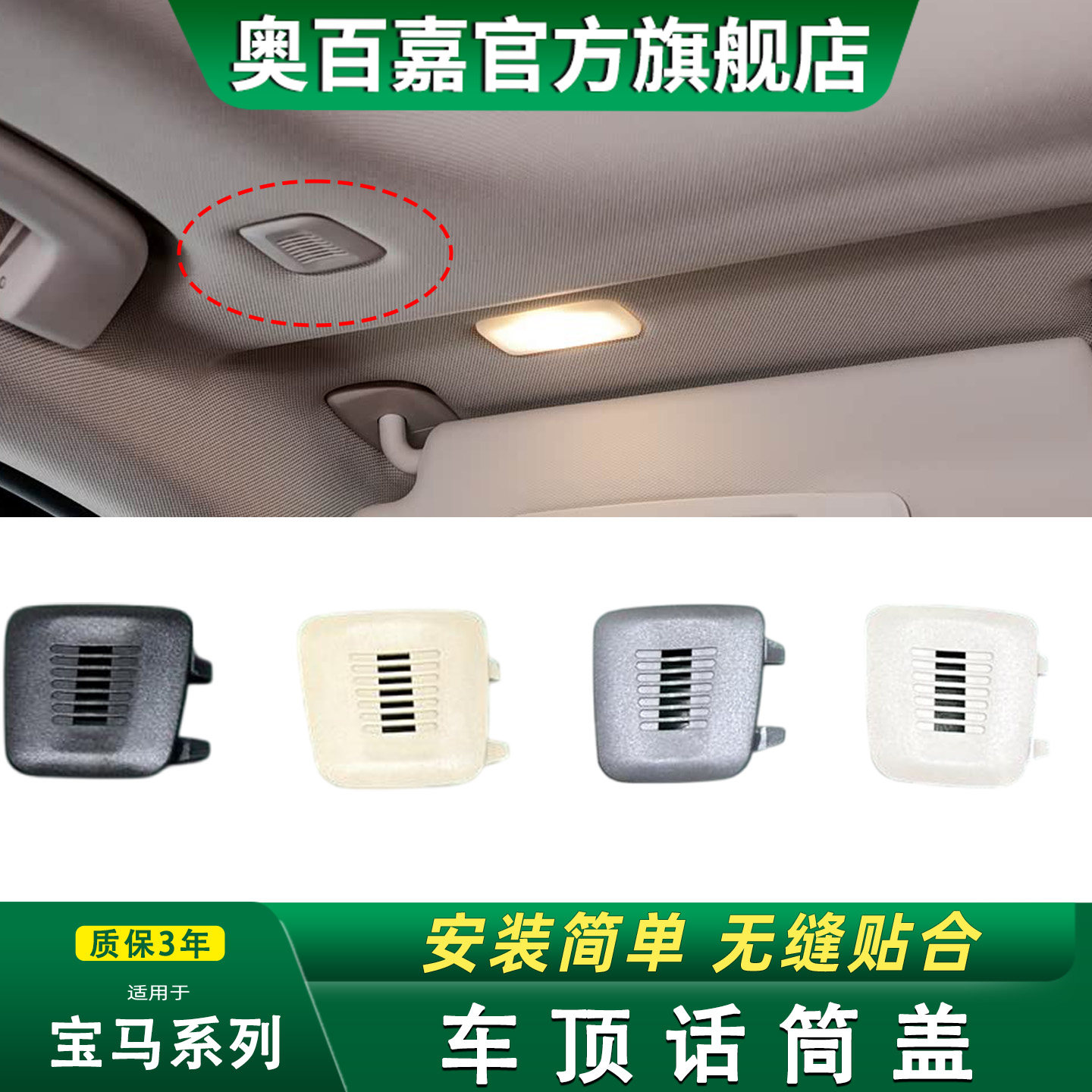 适用宝马1系3系 5系7系 X1X7 X3X4 X5X6 8系车顶棚语音喇叭话筒盖