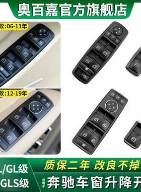 适用奔驰R级车窗升降器按键ML350GL450GLS450GLE500玻璃控制开关