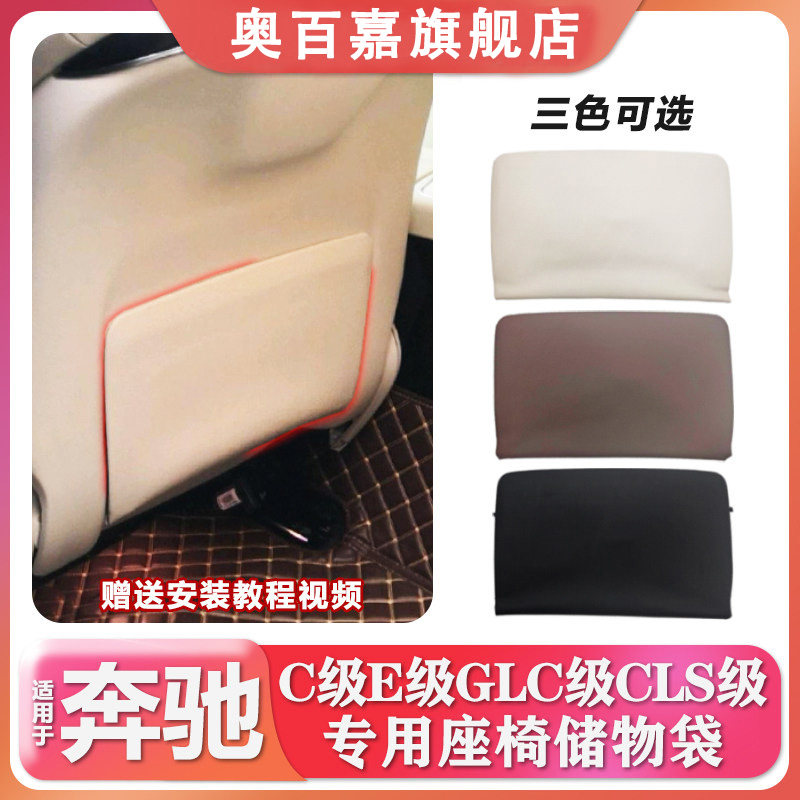 适C级E级GLC级CLS级座椅靠背网兜