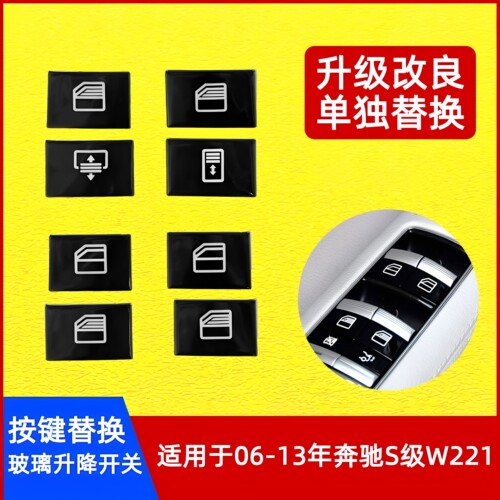 奔驰S级玻璃升降器车窗升降开关
