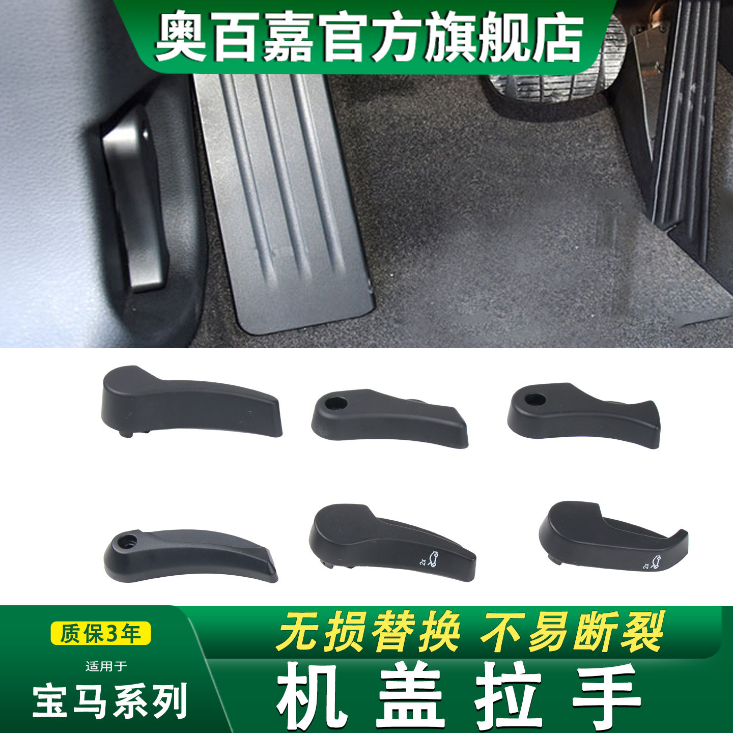 奥百嘉机盖拉手不易断裂
