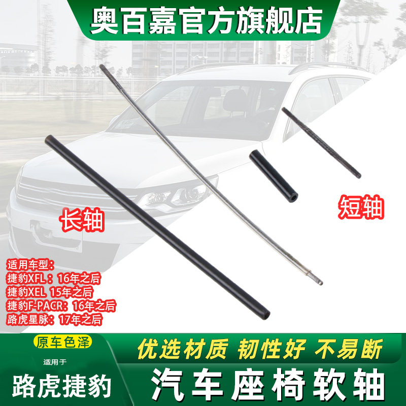 奥百嘉汽车座椅软轴无损替换