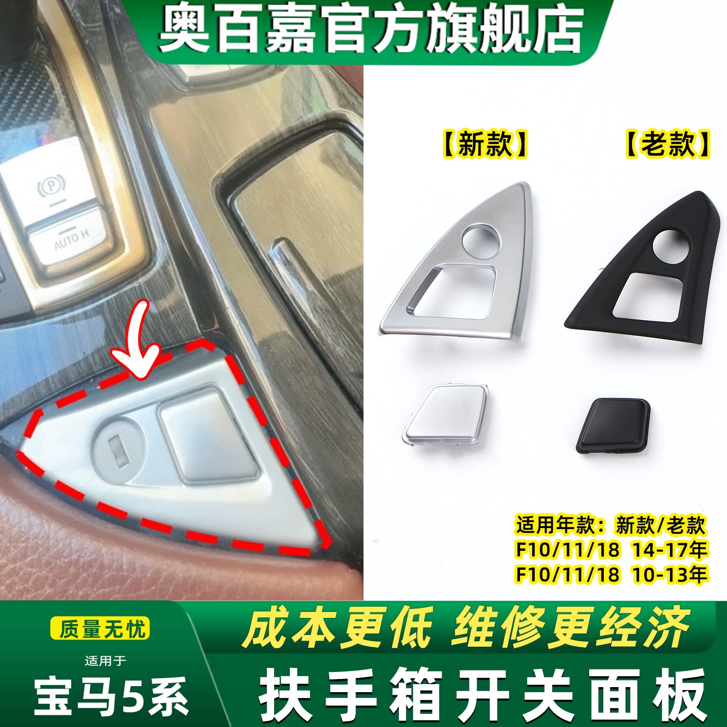 奥百嘉扶手箱面板卡扣位精准