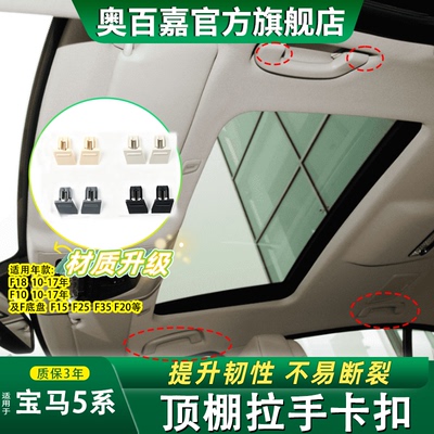 奥百嘉顶棚拉手卡扣不易断裂
