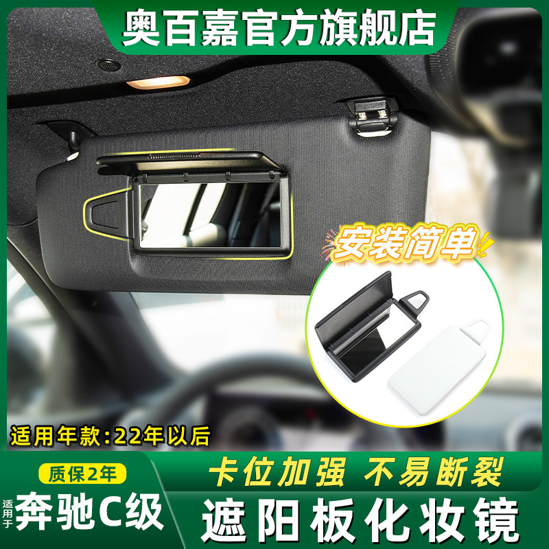 适用奔驰C级 W206主驾驶遮阳板化妆镜副驾挡光板梳妆镜C200 C260L