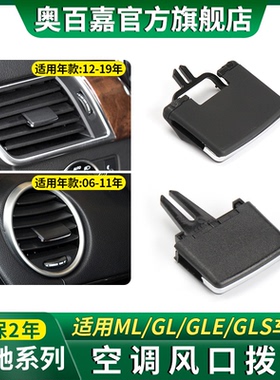 适用奔驰GL350空调出风口拨片W166 W164 ML350 GL320仪表台GLS450