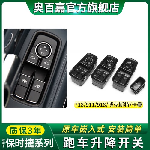 718/911/918车窗玻璃升降器按键