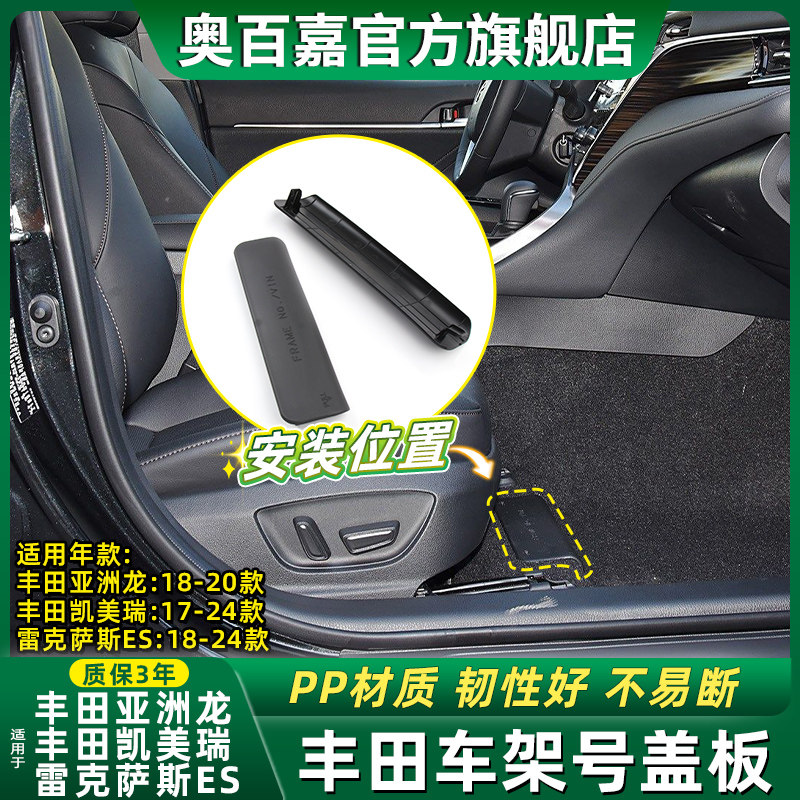 凯美瑞亚洲龙车架号饰板副驾驶图片