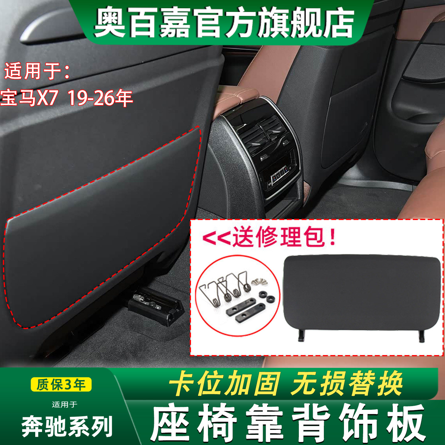 奥百嘉座椅靠背黑饰板不易断裂